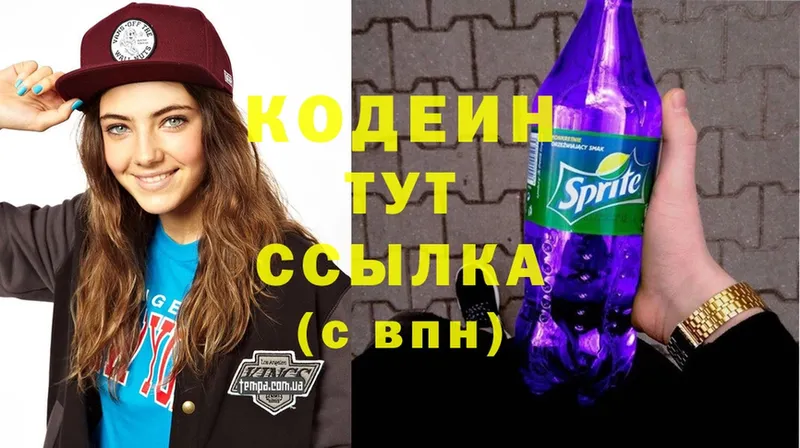 Кодеиновый сироп Lean Purple Drank  Куса 